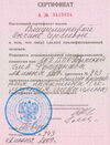 Сертификат по Общей врачебной практике