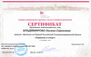 Сертификат Гормоны и спорт